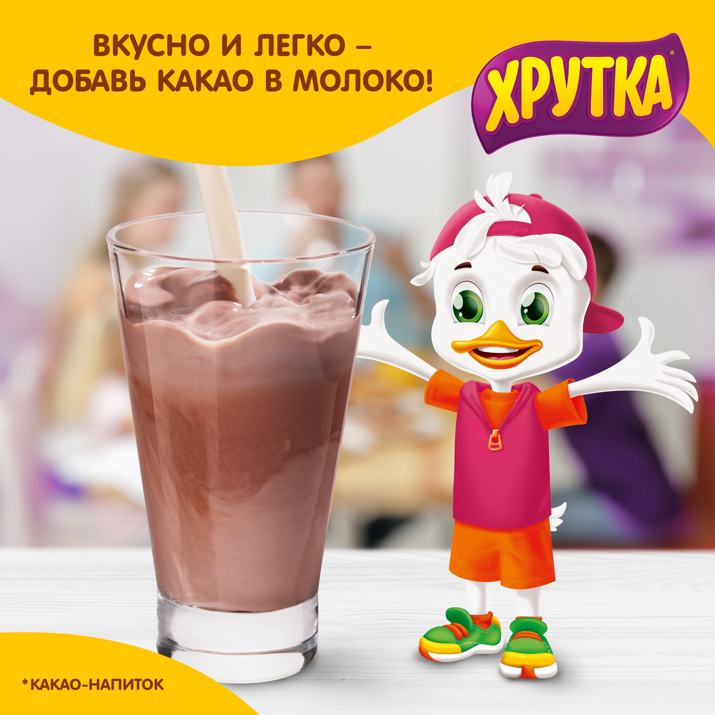 Какао-напиток быстрорастворимый для питания детей дошкольного и ...