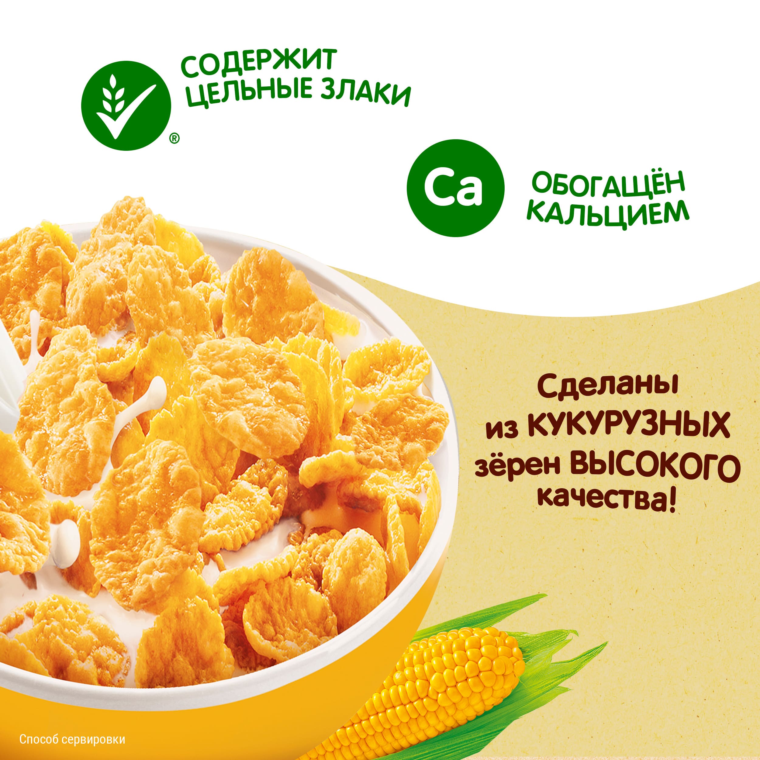 Кукурузные хлопья, плюсы и минусы – Сибирский Продукт