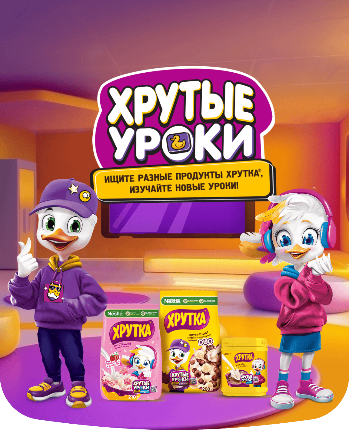 Хрутые уроки