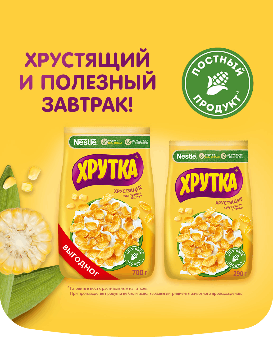 Хрустящие и полезные завтраки Хрутка в новом дизайне!