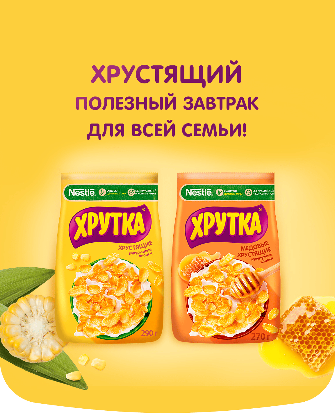 Хрустящие и полезные завтраки Хрутка в новом дизайне!