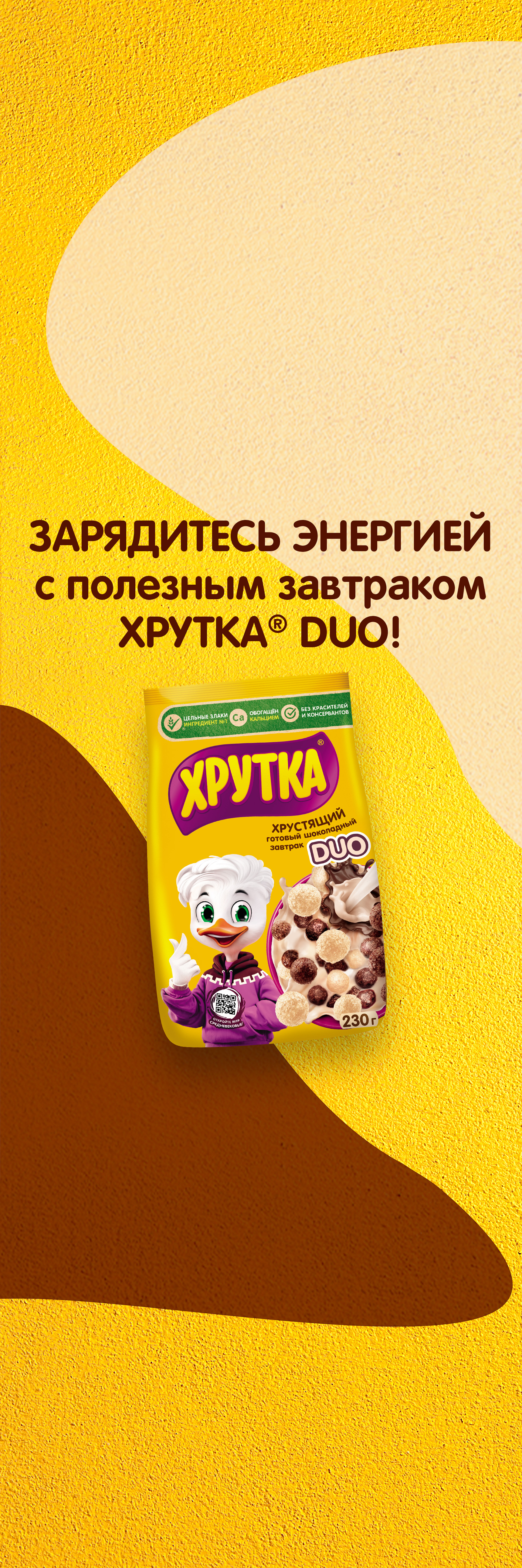 Шоколадные шарики Хрутки содержит цельные злаки и кальций