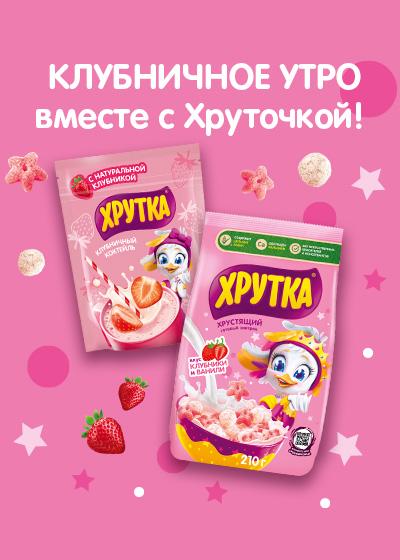 Хрутка клубничный коктейль и хрустящий завтрак