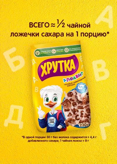 Хрутка Алфавит
